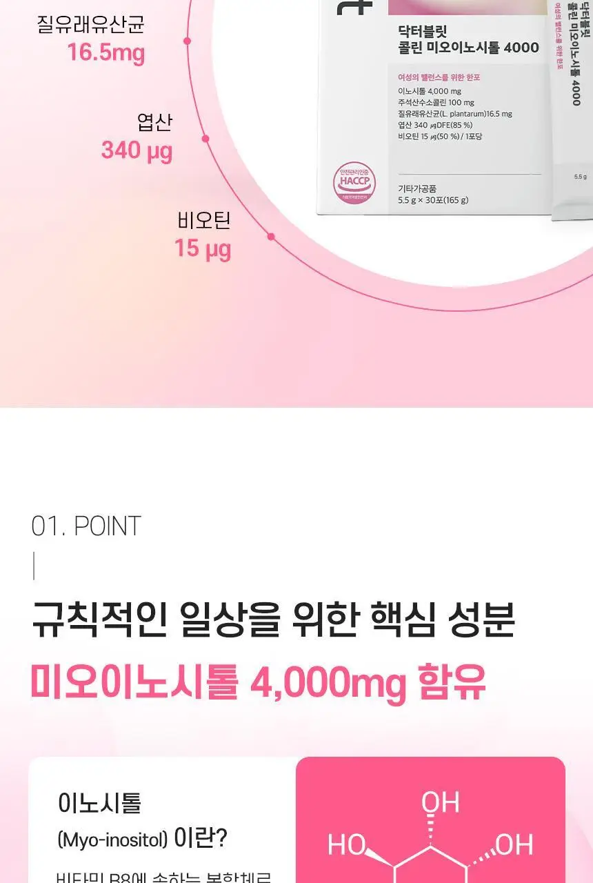 [여성맞춤]닥터블릿 콜린 미오이노시톨 4000 30포 (1개월분) 상세페이지 6